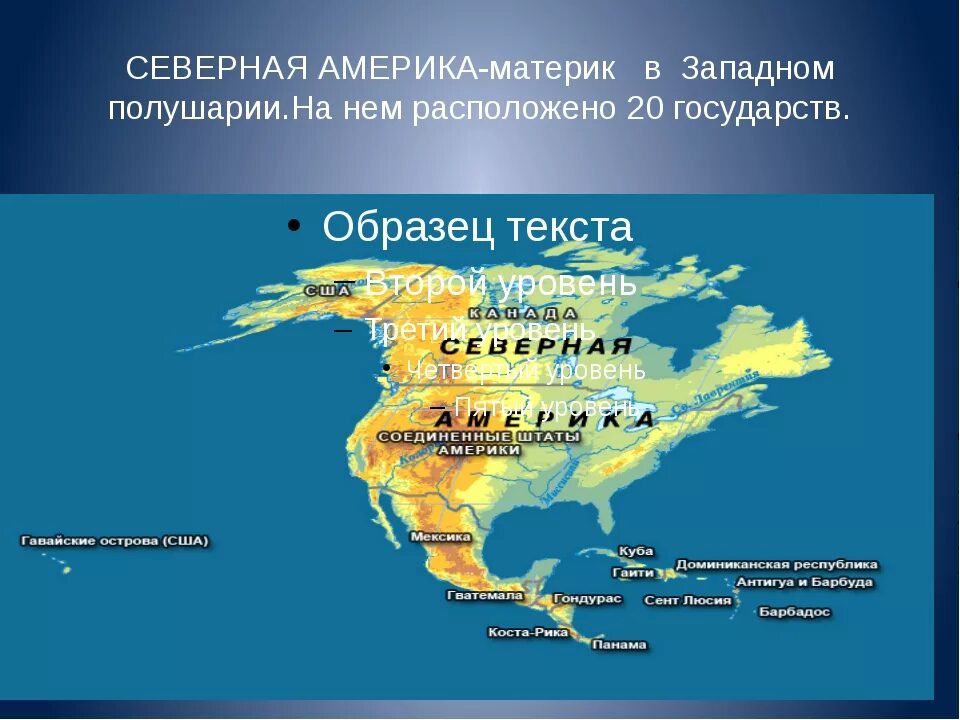 Самый большой полуостров северной америки как называется. Части Северной Америки. Северная Америка материк. Континент Северная Америка. Южная часть материка Северная Америка-.