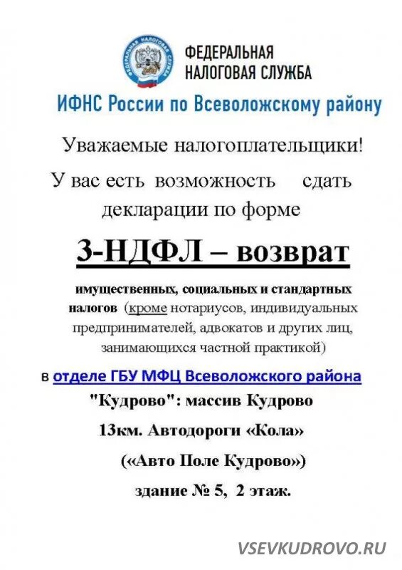Целуйко юлия владимировна управление фнс. Налоговая завражного рязань. Межрайонная ифнс по ленинградской. Ифнс по всеволожскому району ленинградской области. 4703 ифнс россии по всеволожскому району.