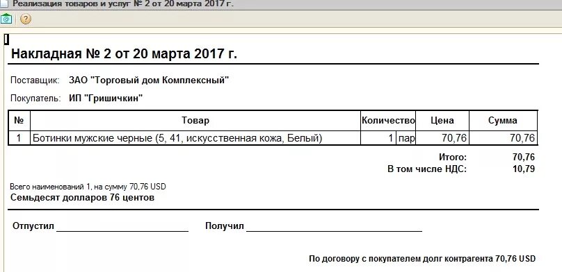 Документ реализации. Реализация товаров документ. Печатная форма реализация товаров. Реализация товаров и услуг накладная. Реализация товаров документ.