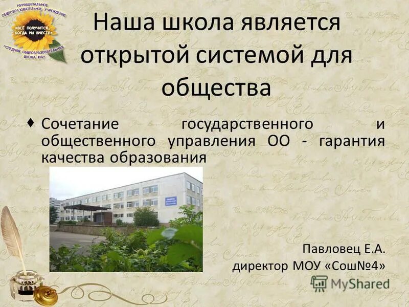 явиться в школу. мушковичи школа ярцевский район. основная цель основной общеобразовательной школы. школа является основой. социализация детей в школе.