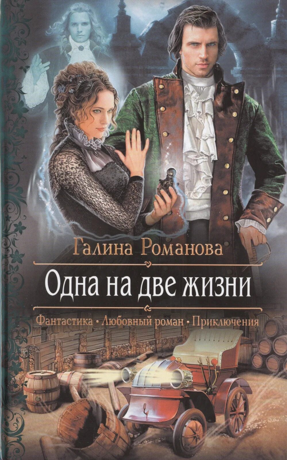 Любовные романы фэнтези. Читать книги Любовное фэнтези. Читать романову галину без регистрации