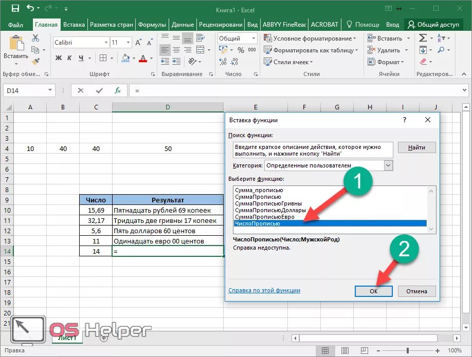 Прописная буква excel. Как написать цифры прописью в excel. В экселе цифры прописью формула. Число прописью в экселе формула. Сумма прописью в экселе формула.