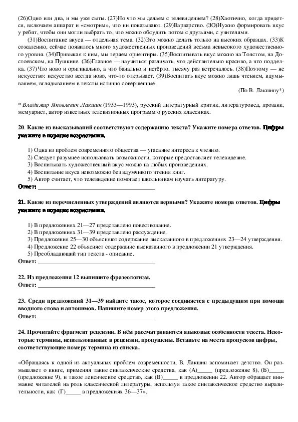 С первых фраз в вересаев вводит. Мне в Борисоглебский переулок сочинение ЕГЭ. Мне в Борисоглебский переулок ответы на ЕГЭ. Сочинение ЕГЭ по тексту Лакшина в современном обществе. Проблема текста мне в Борисоглебский переулок сообщила я.