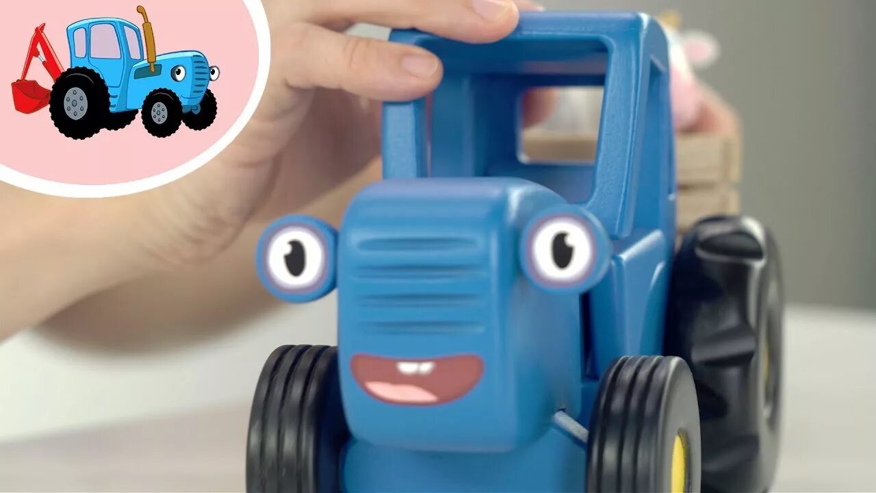 Мусоровоз песенка. Синий трактор мусоровоз. Синий трактор игрушка из мультика. Игрушечный пластиковый синий трактор.