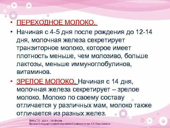 Молоко после 25 лет. Переходное молоко. Переходное молоко характеристика. Характеристика переходного молока. Молозиво переходное молоко и молоко.