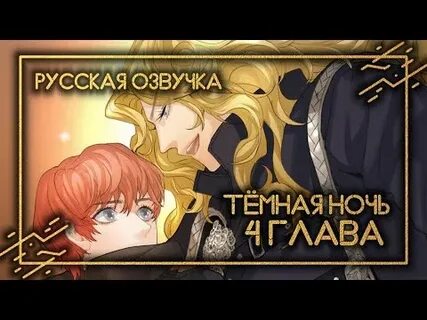 После 4 глава на русском языке
