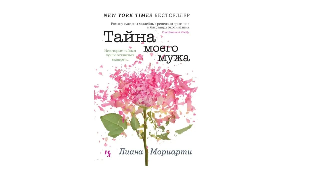 Наследник для мужа читать. Тайна моего мужа книга.