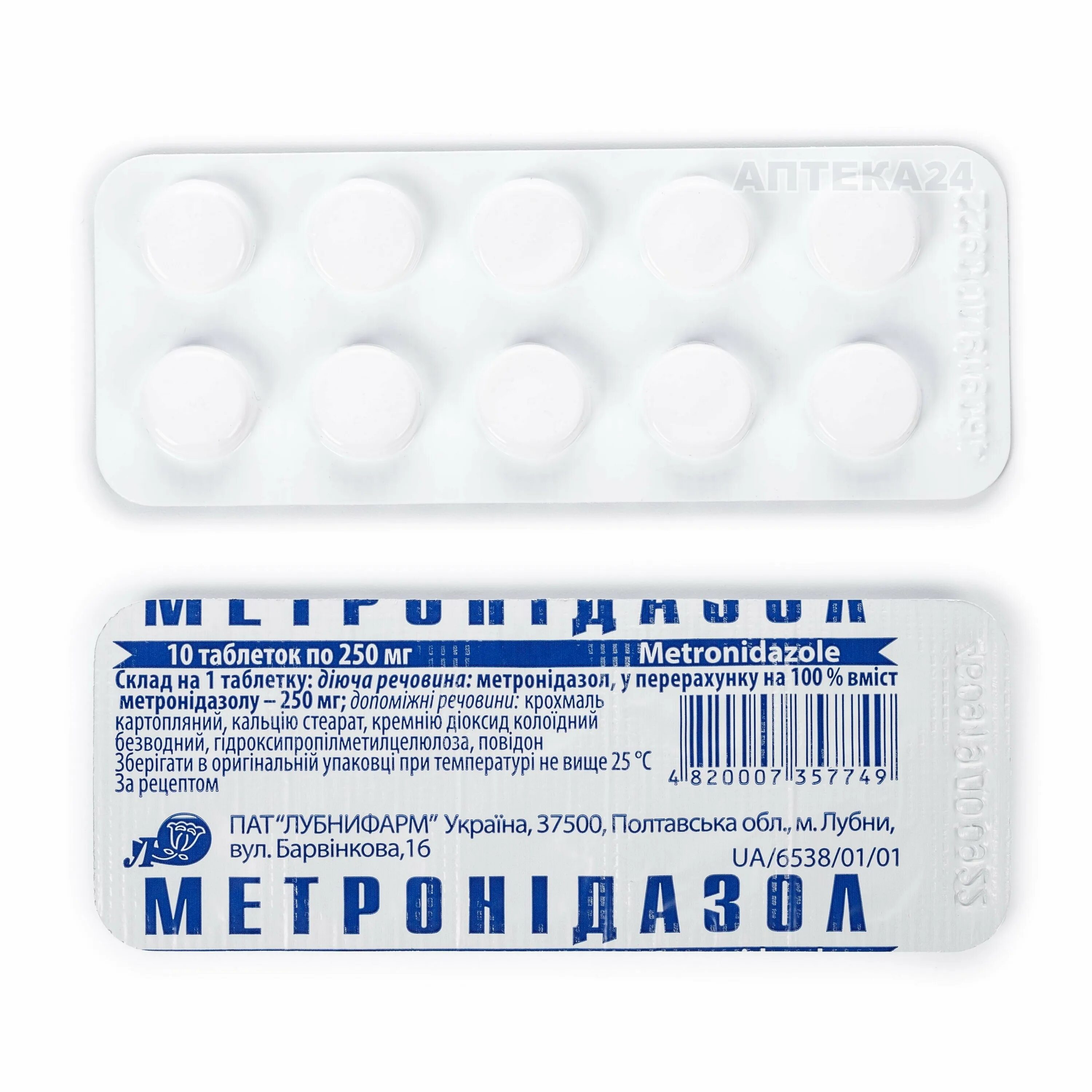 Метронидазол таб. Метронидазол 0 25 мг. метронидазол 0.25 таблетки. метронидазол 0.5 таблетки.