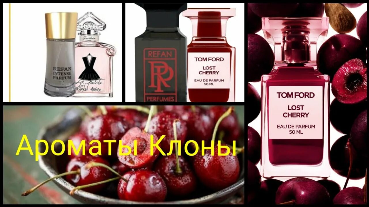 Tom Ford Lost Cherry 25ml. Ароматы клоны Lost Cherry. Духи черри аналог том Форд. Духи аналог том Форд лост черри. Банан репаблик дарк