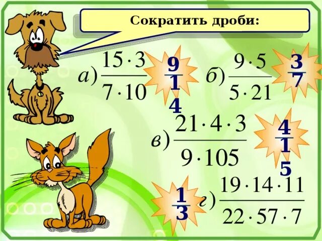 Сокращенная дробь 3 9. Сокращение дробей 3 дроби. сокращение дробей 4/6. дроби 9 класс. сократить дробь 3/9.