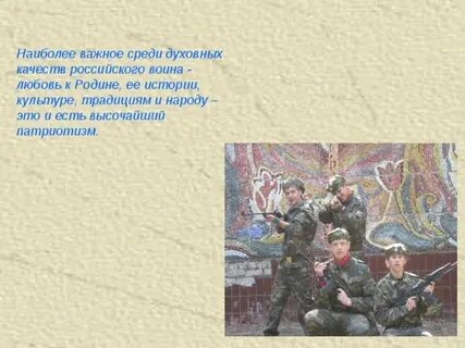 Патриотизм важнейшее качество человека