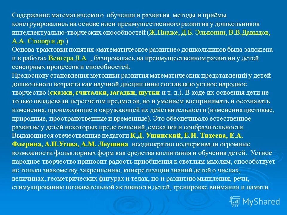 Теория и методика математического развития дошкольников. Фрейлах методика математического развития. методы и приёмы математического развития дошкольников. приемы и методы развития математического развития дошкольников. методы и приёмы математического воспитания дошкольников.