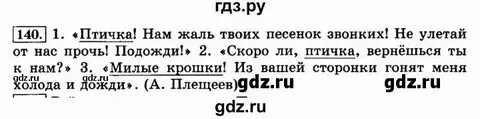 Русский язык 4 класс упр 140
