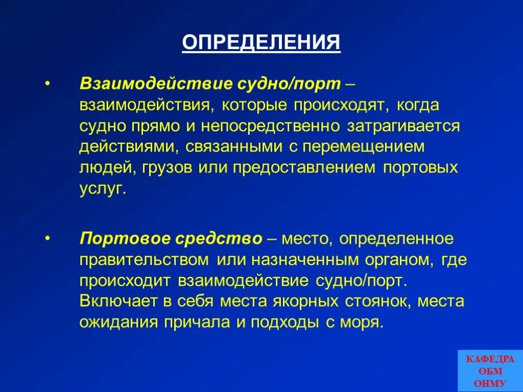 Определение взаимоотношений. Взаимодействие это определение. оспс на судне. взаимодействие суда. взаимосвязь судов.
