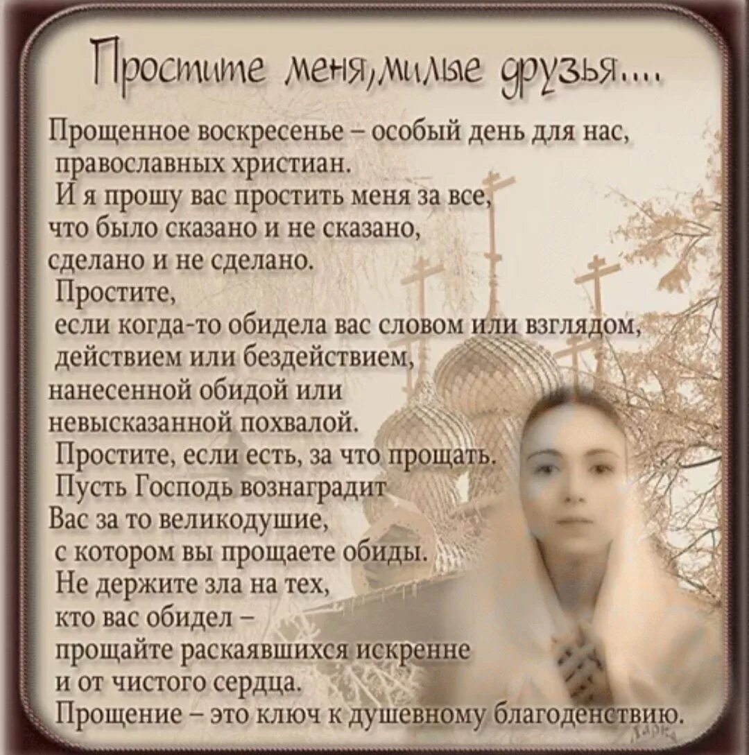 Кого обидела простите кого не успела прошу подождать картинки. Кто они простите. Прошу всех меня простить. Кто они простите. Простите меня.