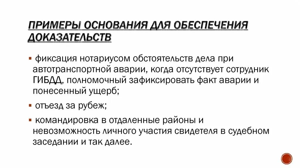 Обеспечение доказательств в гражданском процессе. Обеспечение доказательств пример. Основания обеспечения доказательств в гражданском процессе. Пример обеспечения доказательств в гражданском процессе. Докажите на примере любых