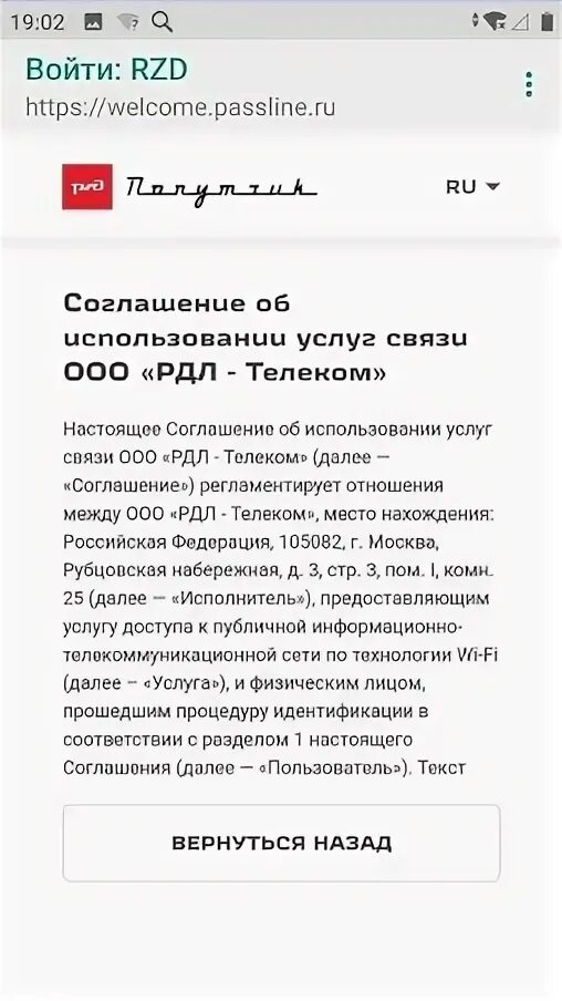 Попутчик ржд вай. Портал попутчик РЖД. РЖД попутчик Wi Fi подключить. Попутчик РЖД авторизация. Мультимедийный портал попутчик РЖД что это.