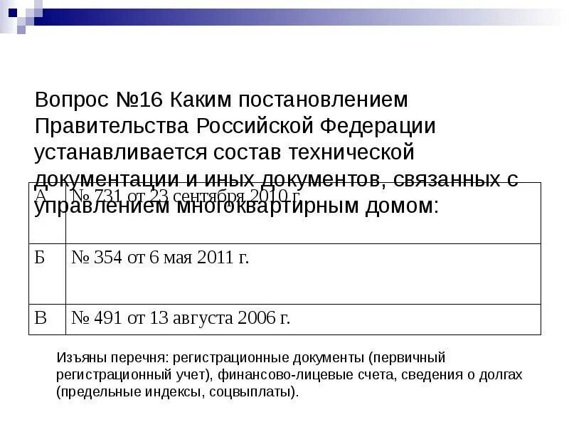 Постановление 24 международное. Постановление правительства 491.