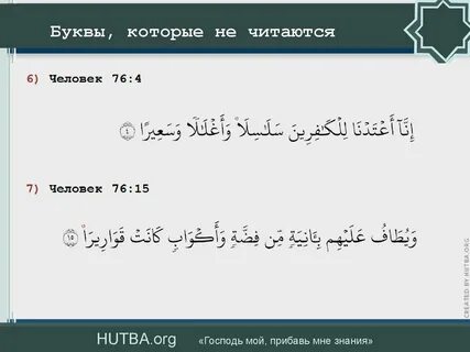 Таджвид правильное чтение