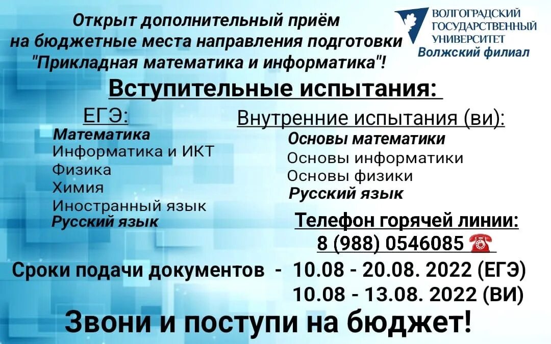 Курс на сегодня волжский. Обучение по квоте от организации. Волжский филиал Волгу статистика прошлого года. Квота на учебу.