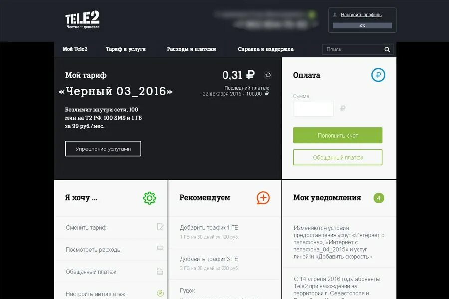 Приложения в смартфоне tele2. Мобильное приложение теле2 личный кабинет. Tele2 мой баланс. Tele2 баланс номер.