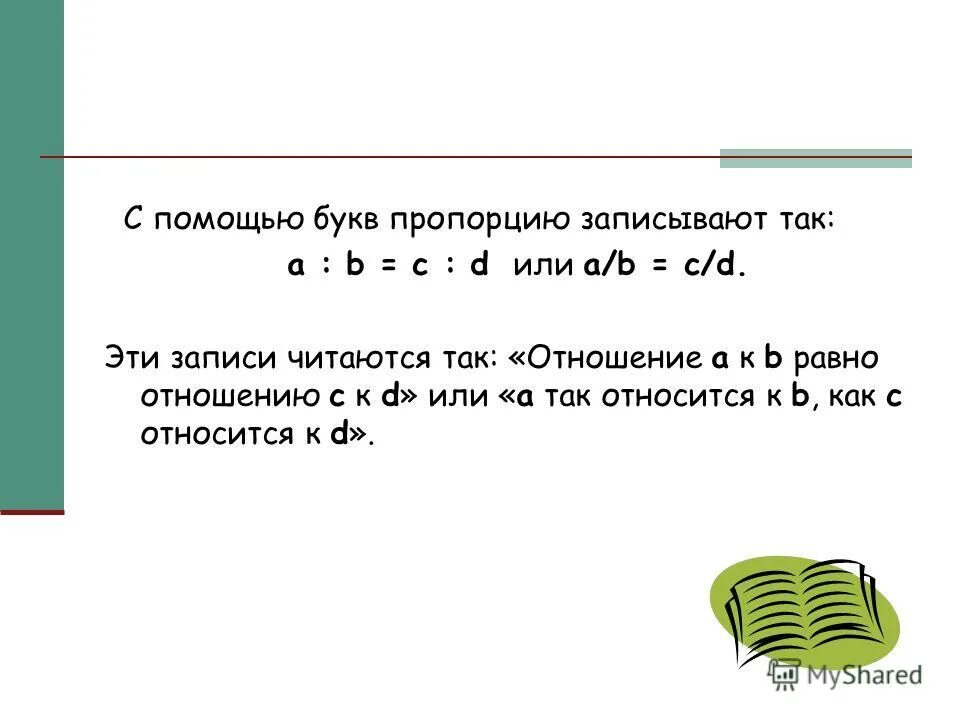 Отношение а и б показывает. Отношение 9 и 7. Отношение 3 к 9 равно. Соотношение равно. Отношение 2 к 7.