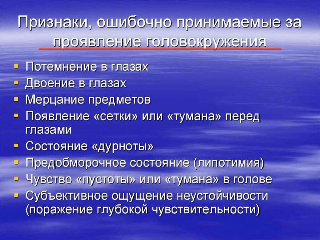 Предобморочное состояние симптомы. Симптом потемнение в глазах что это\. Темнеет в глазах и кружится голова. Почему резко темнеет в глазах. Симптомы сильное головокружение