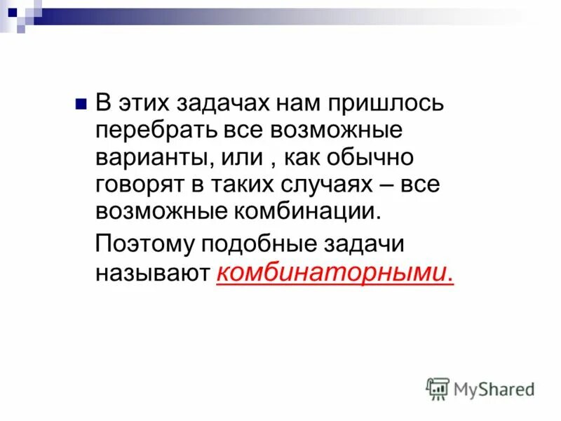 Информацию достаточную для решения поставленной задачи называют. Информацию достаточную для решения поставленной задачи называют