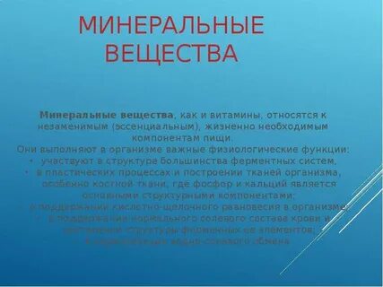Незаменимыми компонентами