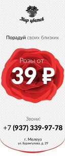 Позвони розе
