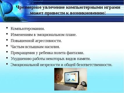 Чрезмерное увлечение