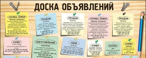 Частная доска объявлений с номерами телефонов
