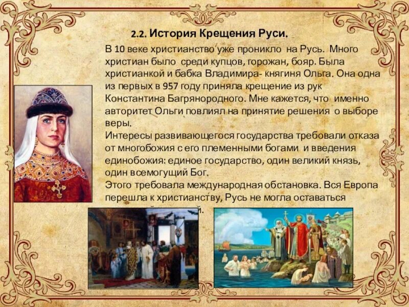 Как проходил обряд крещения руси 5 класс. Крещение руси княгиня ольга и князь владимир кратко. крещение руси кратко. рассказ о крещении руси. крещение руси доклад.