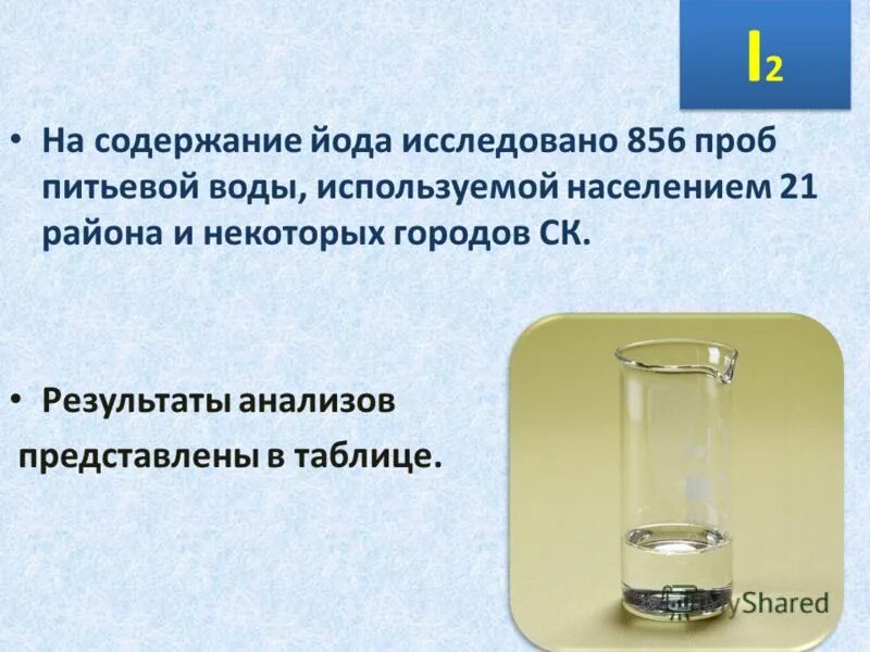 Благодаря повышенного содержания йода мох. Содержание йода в воде. Пониженное содержание йода в воде и почве может привести к. Пониженное содержание йода в питьевой воде и пище приводит. Пониженное содержание йода в почве может привести к.