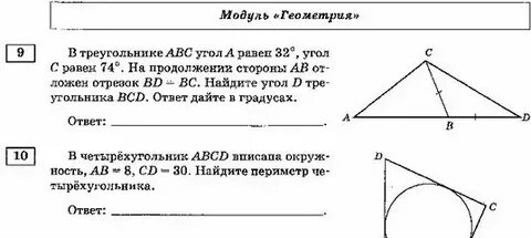 Фипи огэ математика геометрия
