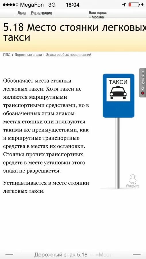 Штраф за парковку можно оплатить 50. Знак место стоянки такси. Зона действия знака стоянка такси. Знак остановка такси. Штраф за парковку на месте такси.