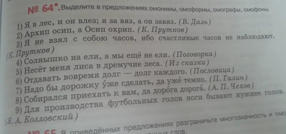 Найдите пары омонимов. Предложения с омографами. Предложения с омонимами примеры. Омонимы омоформы предложения. Омонимы омофоны омографы и омоформы примеры.