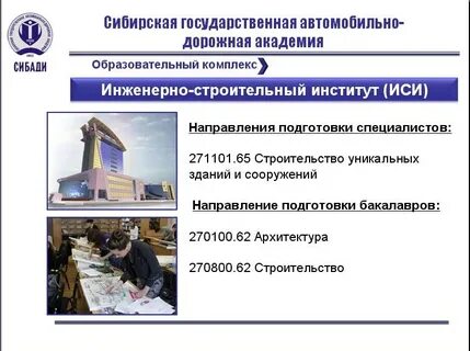 Строительство автомобильных дорог колледж