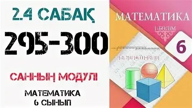 Санның модулі математика