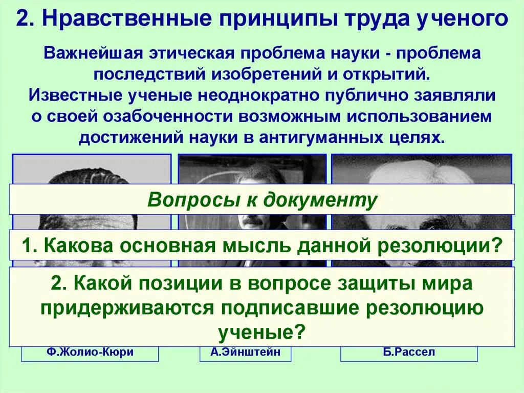 Назвать нравственные принципы. Нравственные принципы. Принципы нравственности. Перечислите нравственные принципы труда Обществознание. Нравственные принципы труда ученого Обществознание.