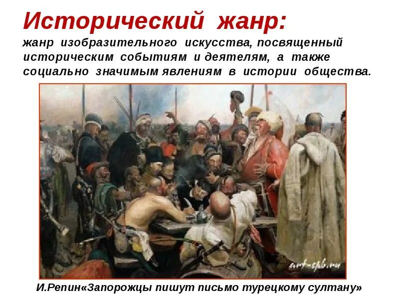 Исторический жанр примеры. Исторический жанр история. Исторический жанр история. Исторический жанр. Исторический жанр в изобразительном искусстве.
