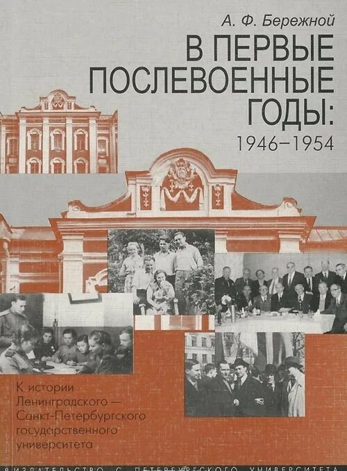 Книги про послевоенное время. Литература первых послевоенных лет. Литература послевоенного времени. Литература в послевоенные годы.