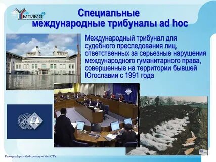 Специальные международные органы