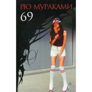 Книга 69