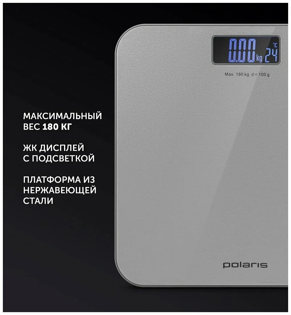 Весы напольные polaris. Весы напольные поларис 1861. напольные весы polaris pws 1861dml. весы напольные polaris pws 1879 dg. polaris pws 1858dg.