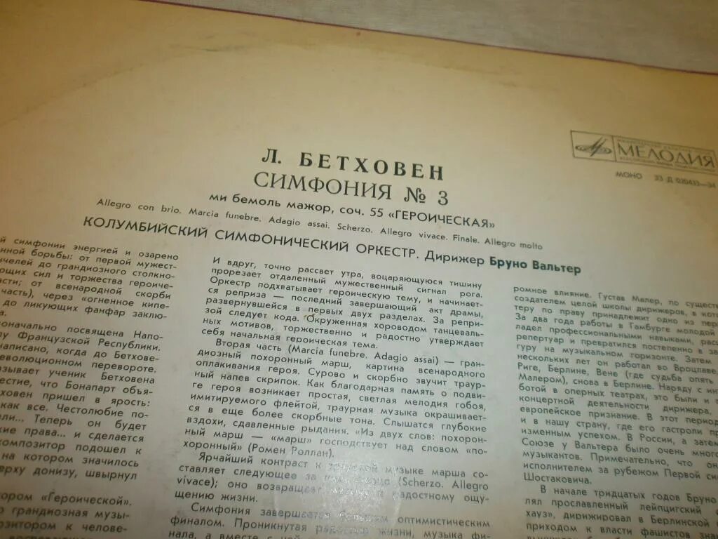 Название симфонии no 3 л бетховена. Бетховен симфония 3 героическая. симфония 3 героическая описание. героическая симфония бетховена описание. л. бетховен. симфония №3.