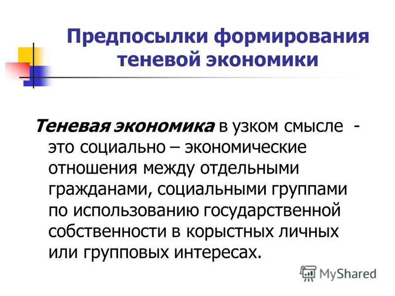 узкий смысл. мировая экономика термины. мировая экономика в узком смысле. закономерности развития мировой экономики. мировая экономика в узком смысле.