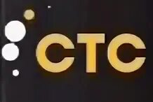Стс 2024 года