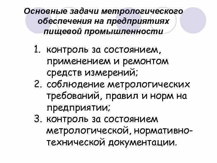 Значение метрологии. Перечислите задачи метрологии. Основные задачи метрологического обеспечения. Основы метрологии задачи. Задачи и проблемы метрологического обеспечения.