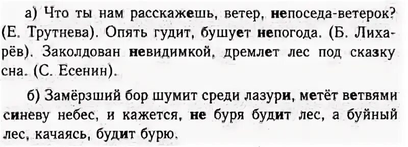 Синоним к слову непогода и неряха. Выпишите предложения в следующей. Выпишите предложение в котором нужно поставить -. Выпишите предложения в следующей. Весны ждала ждала природа.